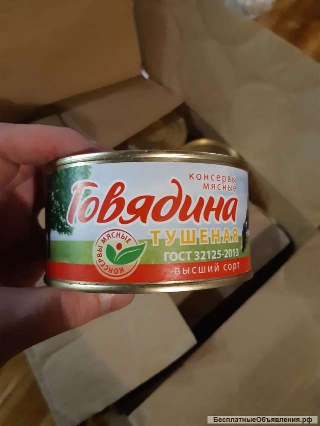 Тушенка говяжья супер качество по выгодной цене продаю