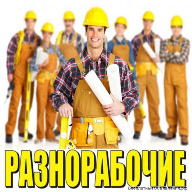 Рабочие