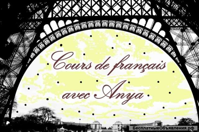 Уроки французского и английского по скайпу