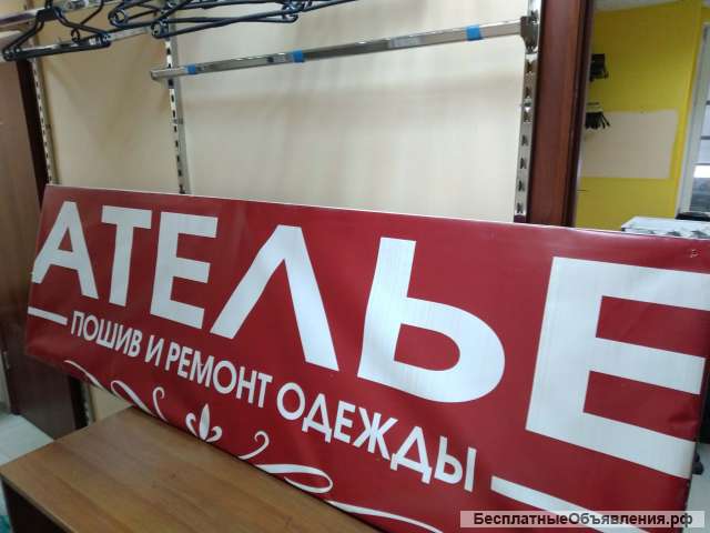 Ателье / пошивочный цех