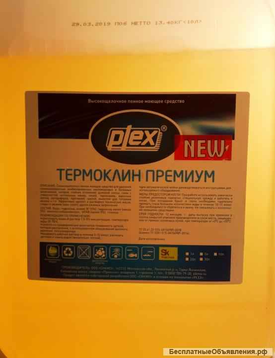 Термоклин Премиум [New] 5 л. (ЧистоГриль)