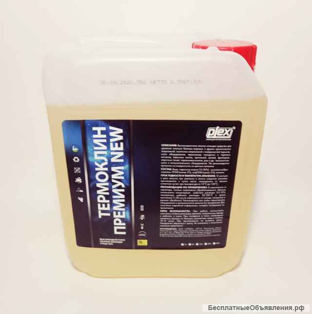 Термоклин Премиум [New] 5 л. (ЧистоГриль)