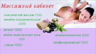 Массаж
