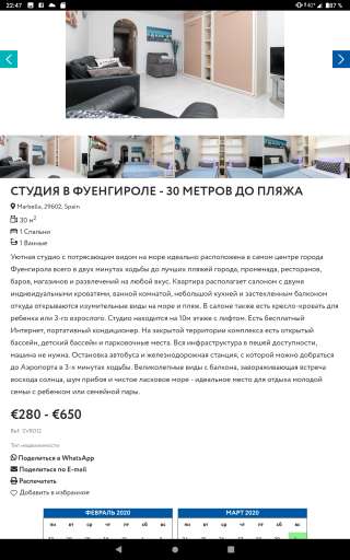 Аренда апартаментов на Коста Дель Соль и экскурсии