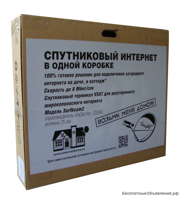 Спутниковый интернет