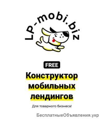 Бесплатный конструктор мобильных сайтов