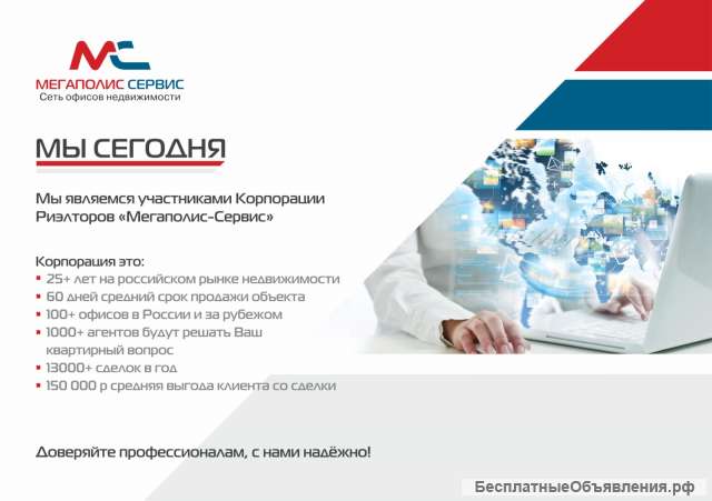 Менеджеры по продаже недвижимости