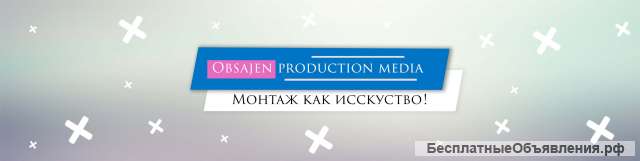 Видеомонтаж