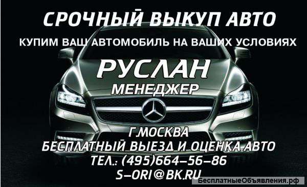 Выкуп авто
