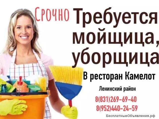 Требуется уборщица в реторан
