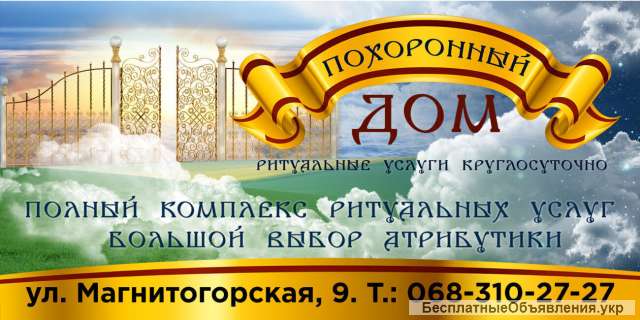 Ритуальные услуги похоронный дом " ИСХОД "