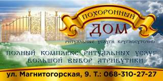 Ритуальные услуги похоронный дом " ИСХОД "