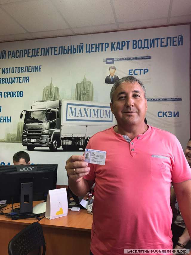 Карта Водителя для Тахографа СКЗИ