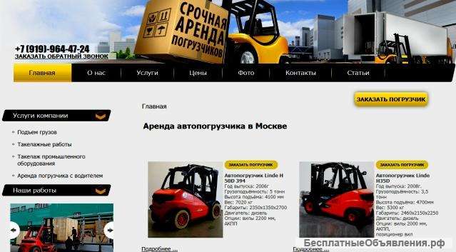 Аренда вилочного погрузчика с водителем в Москве и Московск