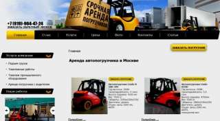 Аренда вилочного погрузчика с водителем в Москве и Московск