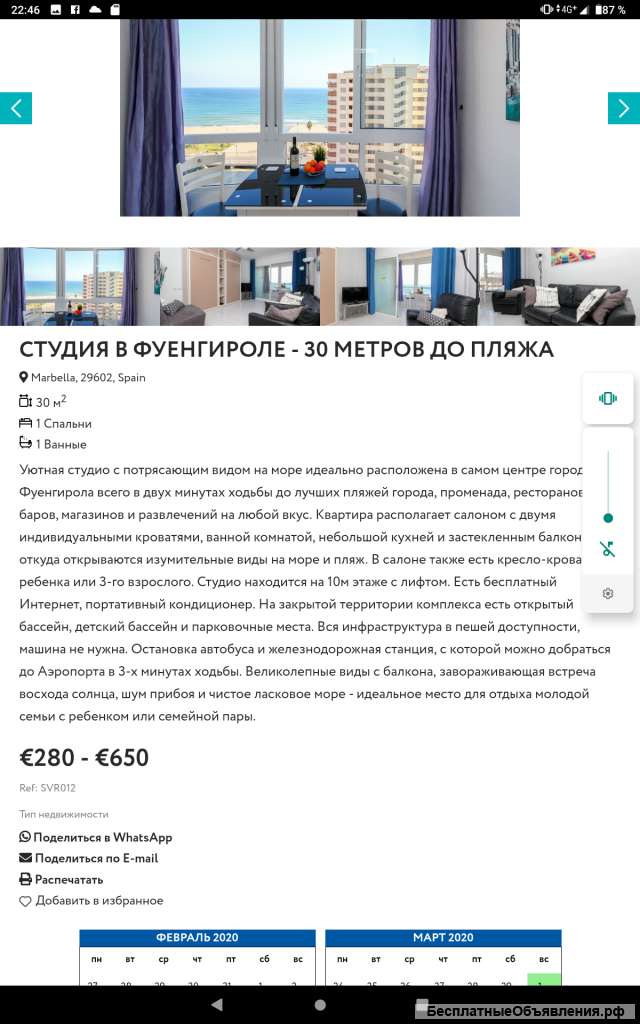 Испания. Аренда апартаментов и экскурсии