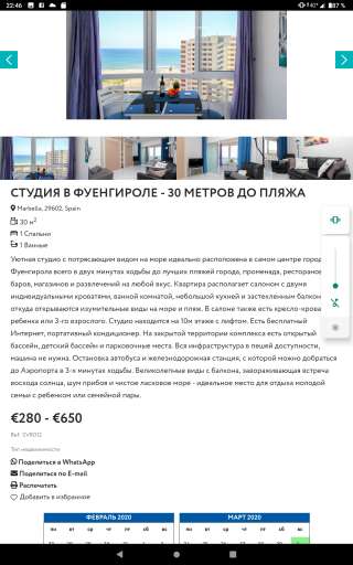 Испания. Аренда апартаментов и экскурсии