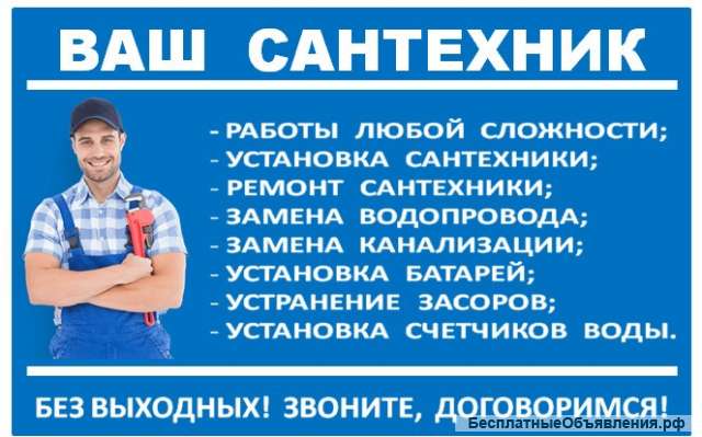 Сантехник услуги населению дешево
