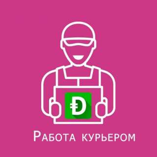 Требуется курьер