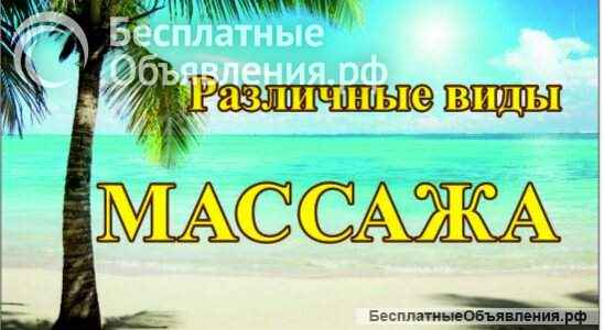 Массаж для мужчин. Не салон.