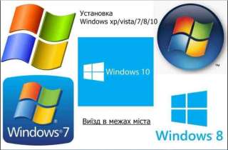 Программный сервис Установка Windows с выездом мастера к Вам домой