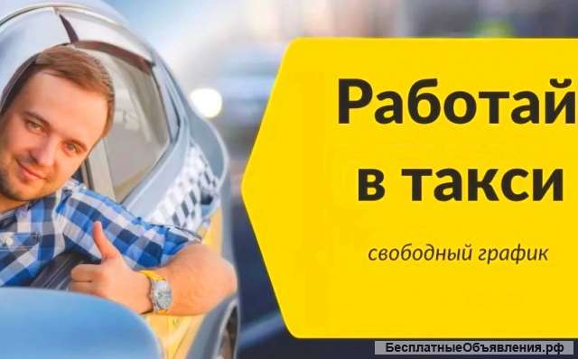 Водитель такси