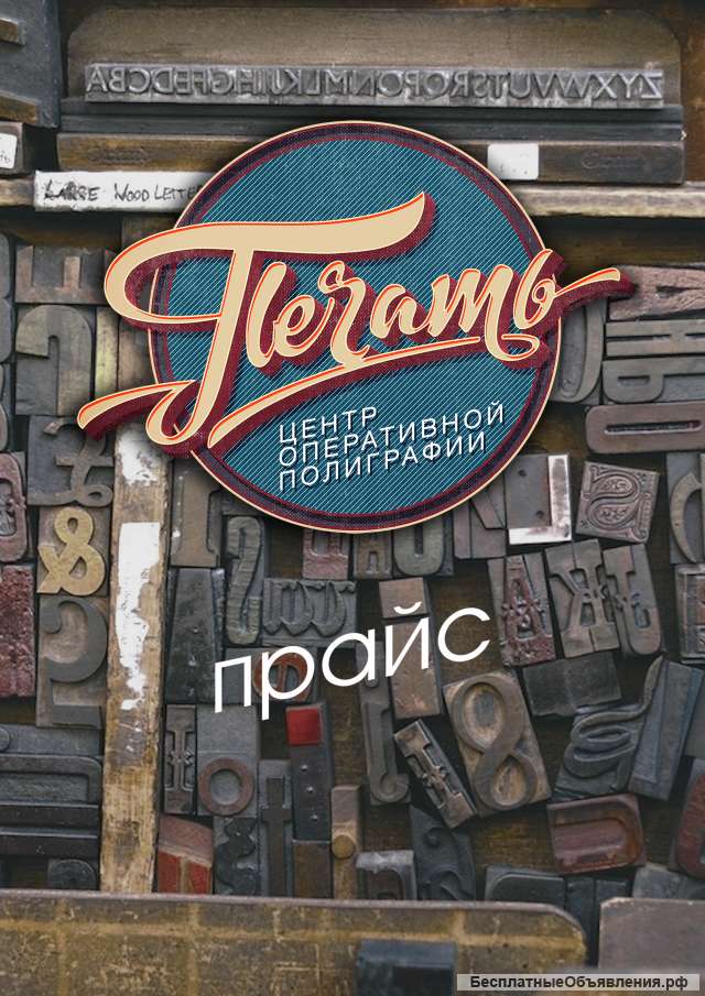 Требуется печатник в типографию