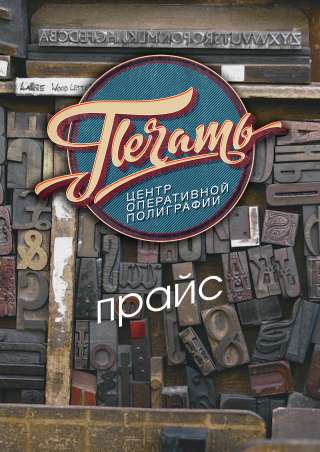 Требуется печатник в типографию