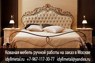 Кованая мебель производство в Москве и Подмосковье, кованые изделия виды, каталог и цены от производ