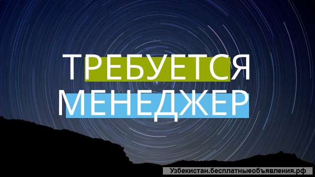 Требуется менеджер по подбору персонала