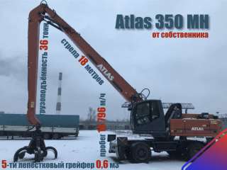 Экскаватор Перегружатель Atlas 350 MH