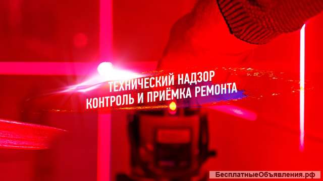 Приёмка квартиры от застройщика