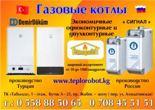 Газовые котлы