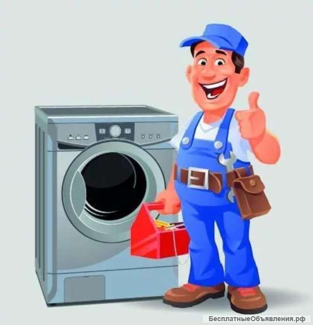 Ремонт Стиральных Машин в Зырянском на дому