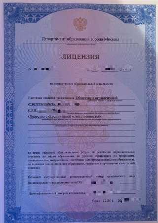 Готовую компанию с образовательной лицензией 2019 года