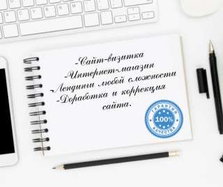 Сайт "под ключ"