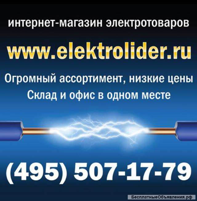 Доставка электротехнических товаров