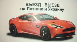 Выезд, въезд за миграционной картой