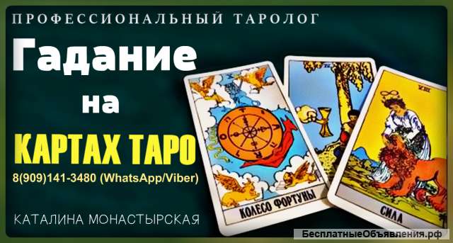 Расклад на ТАРО он-лайн Быстро, легко, не выходя из дома