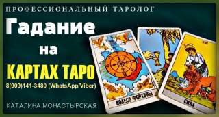 Расклад на ТАРО он-лайн Быстро, легко, не выходя из дома