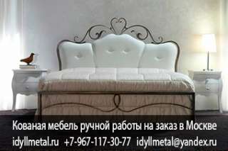 Декоративная ковка купить напрямую у производителя в Москве и Московской области на заказ, высокое к