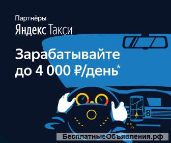В Яндекс такси требуются водители