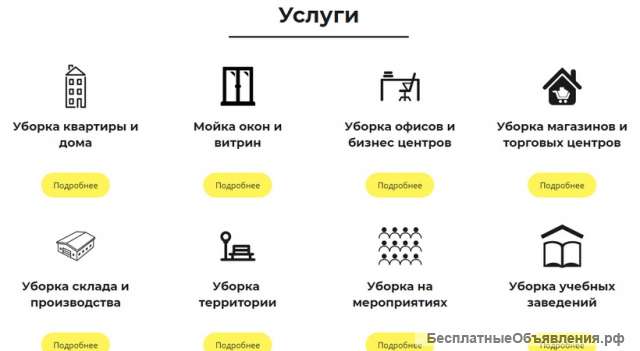 Услуги клининговой фирмы