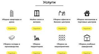 Услуги клининговой фирмы