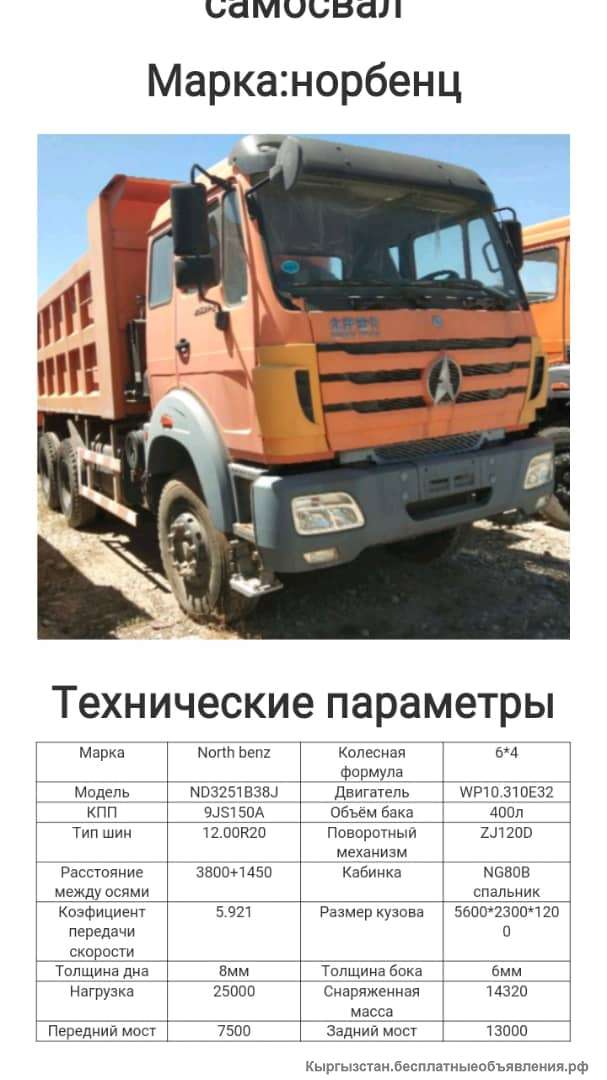 Новые самосвалы, цементовозы, самосвалы с прицепом. Машины растаможены, в г.Бишкек