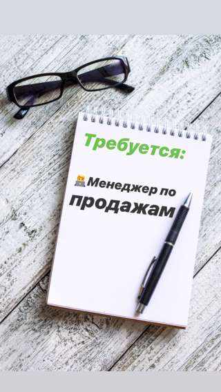 Менеджер по продажам