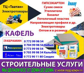 Строительные услуги мы делаем все от дома до дома с нуля под ключ