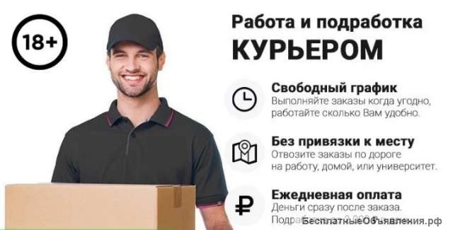 Курьер в службу доставки посылок