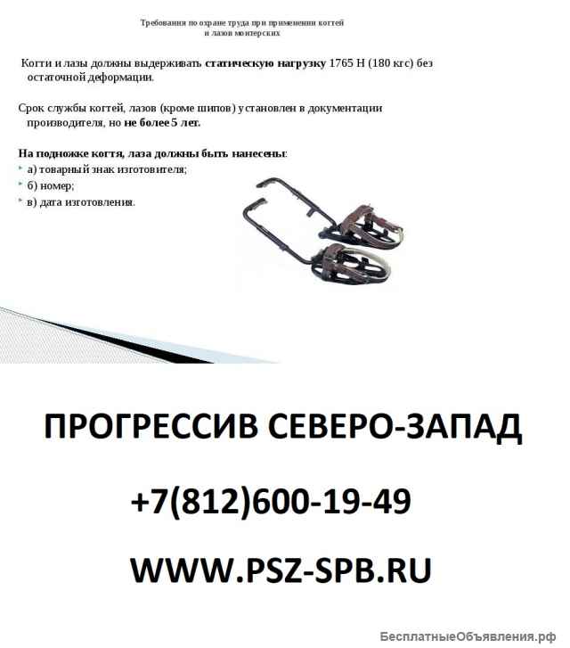 Испытание когтей