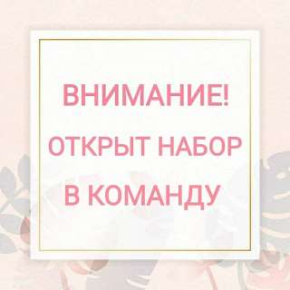 Ищем сотрудников